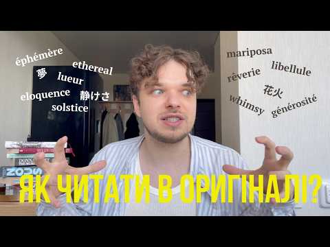 Видео: ЯК ЧИТАТИ АНГЛІЙСЬКОЮ?