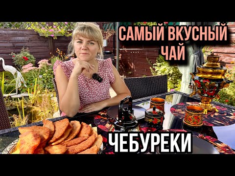 Видео: Видео которое не должно быть / Жарим Чебуреки в казане на даче 
