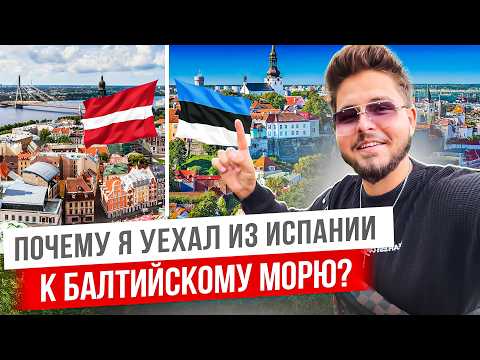 Видео: Влог ЖИВЫЕ ВСТРЕЧИ с клиентами в РИГЕ и ТАЛЛИНЕ. Впервые в ЭСТОНИИ пробую МЕДВЕЖАТИНУ!