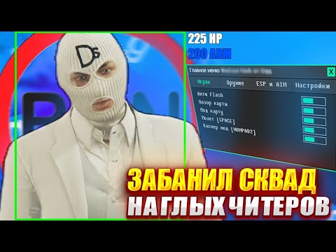Видео: ЗАБАНИЛ СКВАД из 3 ЧИТЕРОВ в Garry's Mod DarkRP | MagicRP#2