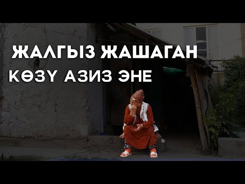 Видео: Бир жума мурун баламды жерге бердим