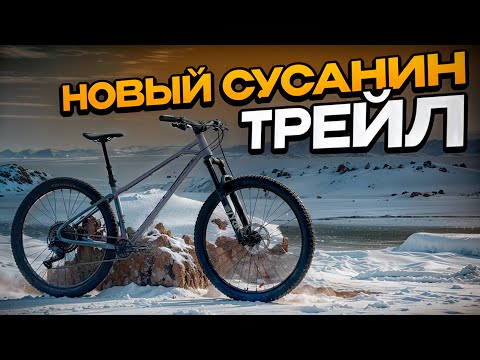 Видео: Обзор НОВОЙ РАМЫ для ТРЕЙЛА - СУСАНИН v.2