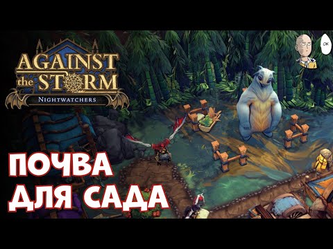 Видео: Добиваем каменный биом и микро забег в Десницу! | Against the Storm #60