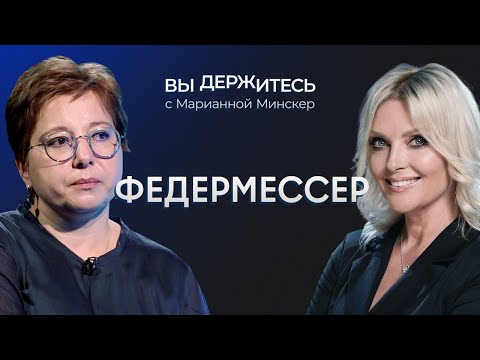 Видео: Как творить добро среди жестокости // Нюта Федермессер