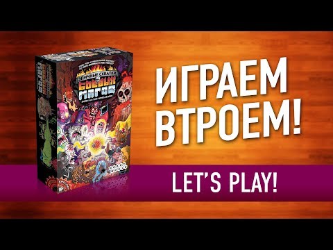 Видео: ИГРАЕМ в настольную игру «ЭПИЧНЫЕ СХВАТКИ БОЕВЫХ МАГОВ БИТВА НА ГОРЕ ЧЕРЕПЛАМЕНИ» // EPIC SPELL