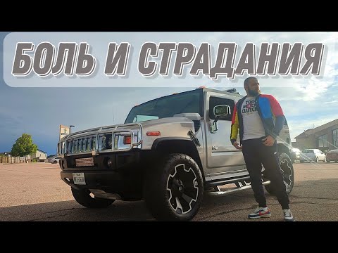 Видео: Hummer H2 - Хозяин бензоколонки!