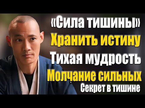 Видео: Сила тишины: путь к внутреннему покою и истине