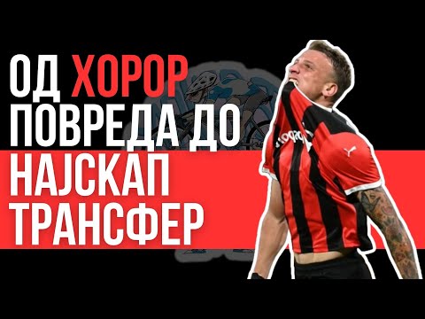 Видео: Милан Ристовски - Про Фудбалер, Напаѓач, “А“ Селекција, Талент, Труд, Успех...