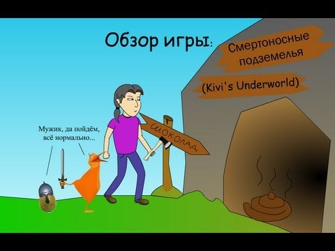 Видео: Обзор игры "Смертоносные подземелья" от ASH2