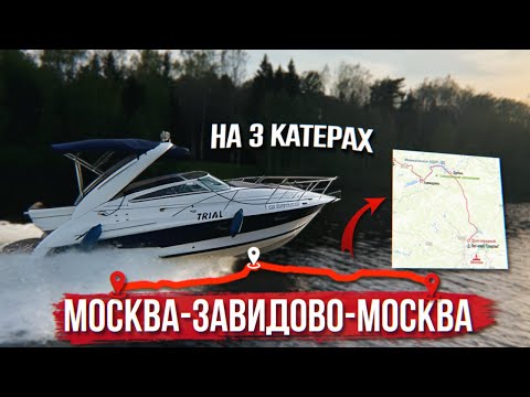Видео: Маршрут выходных дней. Путешествие на катерах, проверяю все системы после покупки!