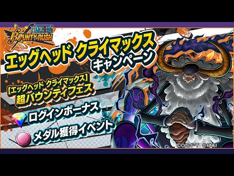Видео: Обновление в игре! ДЯДЯ ШНЮК ЗДЕСЬ!! | One Piece: Bounty Rush | OPBR