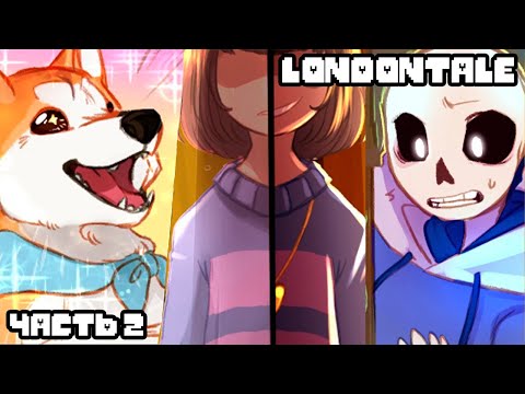 Видео: LondonTale RUS | Часть 2 (ЛондонТейл комикс на русском)
