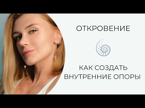 Видео: Как создавать внутренние опоры