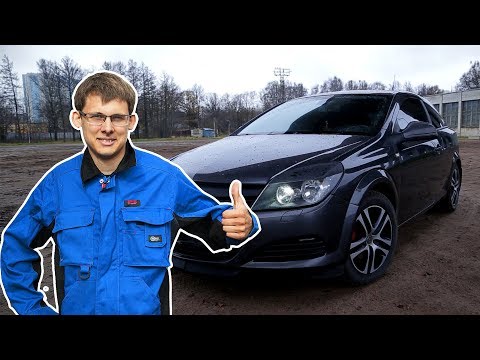 Видео: Твой первый авто до 300 тысяч ! Opel Astra H