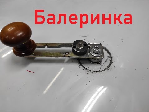 Видео: Приспособление(БАЛЕРИНКА) для вырезания отверстий в металле