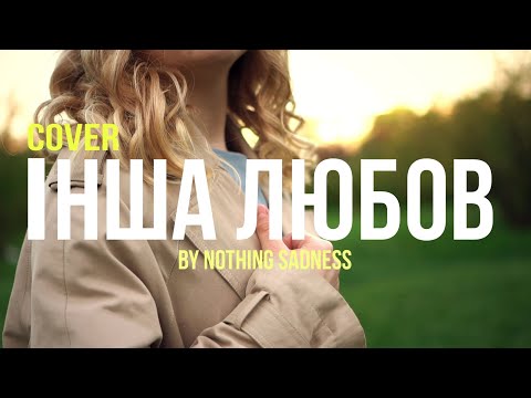 Видео: Nothing Sadness - Інша Любов (cover lyric video)