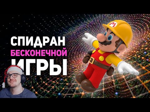 Видео: Cамый НЕВЕРОЯТНЫЙ СПИДРАН в истории Марио! Team 0%. ► БУЛДЖАТь | Реакция