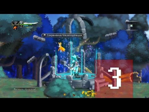 Видео: Dust: An Elysian Tail - Прохождение - #3 - Босс
