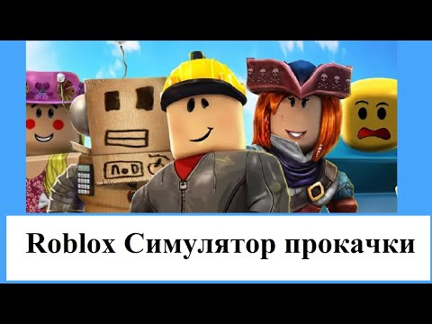 Видео: roblox horror tycoon симулятор прокачки