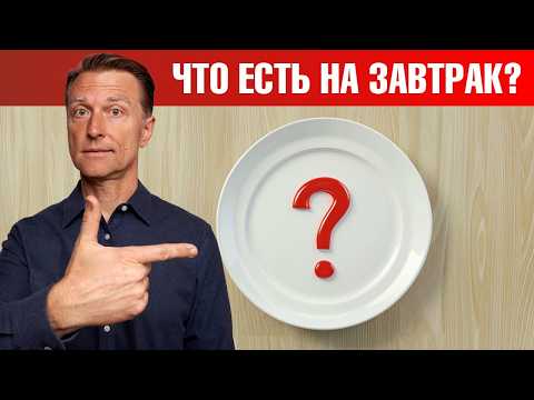 Видео: ЗАВТРАК 👉 одно простое изменение окажет сильное влияние на вашу жизнь