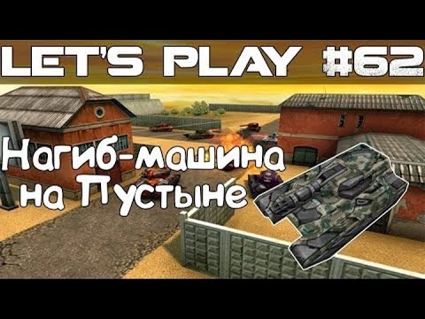 Видео: Танки Онлайн LP #62 - ВикоГром м3 нагибает на Пустыне!