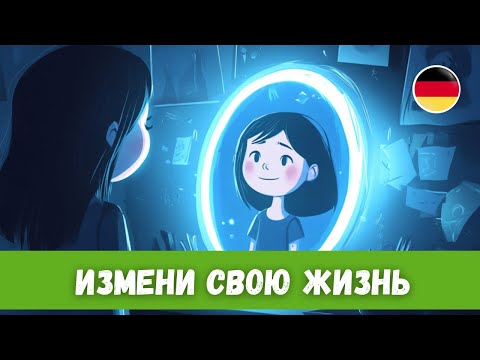Видео: Простой Способ Изменить Жизнь и Понять Немецкий Текст за 30 минут | B2-С1