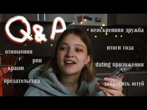 Видео: поговорим? | Q&A #9