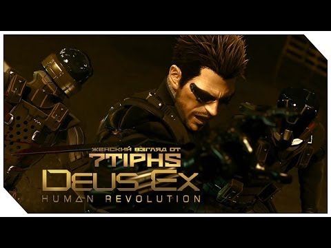 Видео: Первый взгляд на Deus Ex: Human Revolution