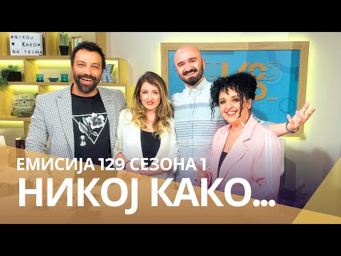 Видео: Никој Како со ... Надица Петрова и Мишо Бабиќ