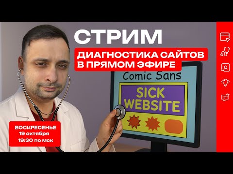 Видео: Смотрим сайты в прямом эфире