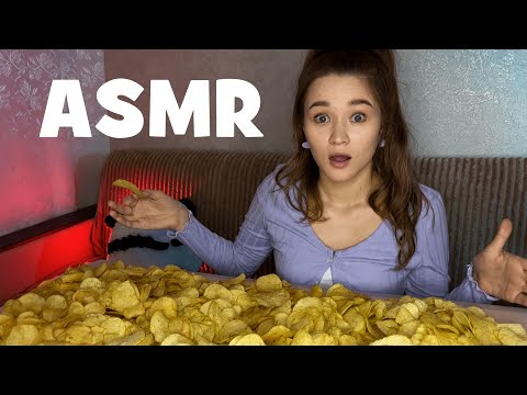 Видео: АСМР итинг чипсы | ASMR eating chips