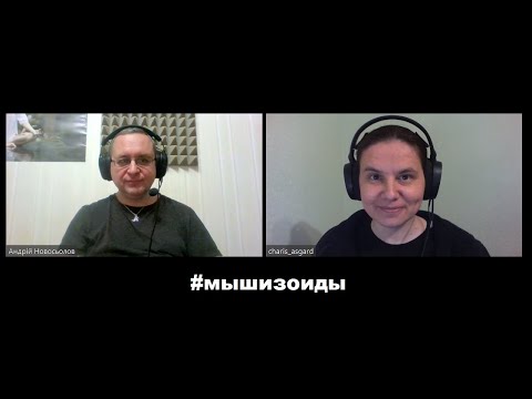 Видео: Шизоиды среди нас: кто, что и как?  (шизоидное расстройство личности, ШРЛ)