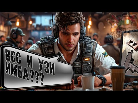 Видео: ПОЧЕМУ ОНИ ВСЕ С УЗИ И ВСС ???