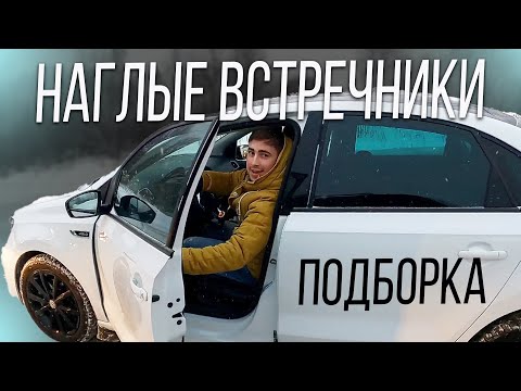 Видео: Наглые встречники недовольны - подборка мгновенная карма на дороге #drongogo