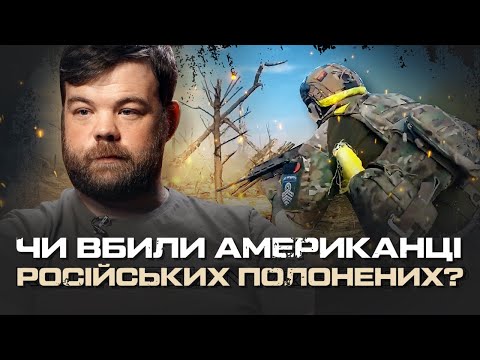 Видео: ПРАВДА ПРО CHOSEN COMPANY: ЧИ ВБИЛИ АМЕРИКАНЦІ РОСІЙСЬКИХ ПОЛОНЕНИХ?