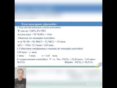Видео: Реакция теңдеуі бойынша қоспаның зат массасын есептеу.