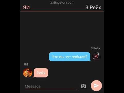 Видео: "переписка стран" (3 часть)...