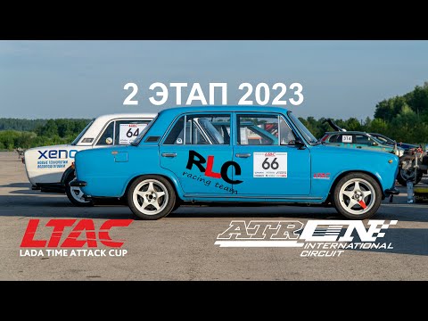 Видео: LTAC 2023 2ой этап RLC racing team