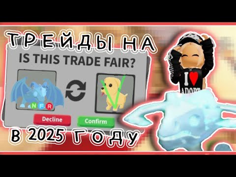 Видео: ТРЕЙДЫ НА НФР ФРОСТ ДРАКОНА😍 В 2025 ГОДУ💗