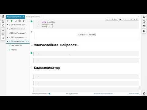 Видео: 5.9. Обучим нейросеть. Школа Julia