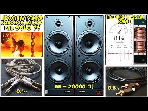 Видео: Профилактика колонок Microlab Solo 7c