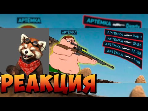 Видео: ПОЧЕМУ НЕ СТОИТ ИГРАТЬ В CS2|WDF 275|Лютые приколы в Counter Strike2|реакция REDПандыч|@gamewadafaq