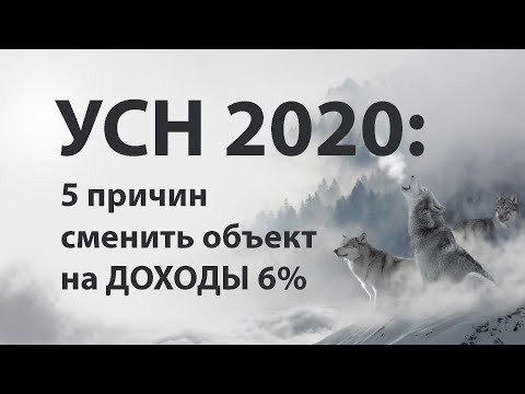 Видео: Как выбрать объект налогообложения на УСН: Доходы или Доходы минус расходы? #БелыеНалоги2020