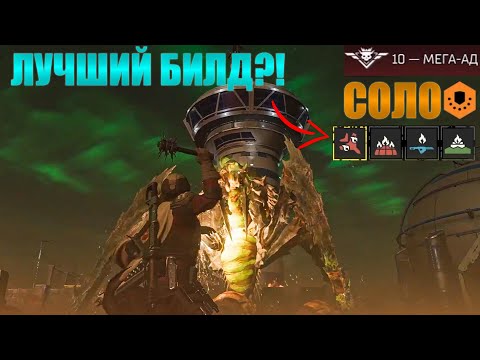 Видео: Невероятно Сильный Билд От Подписчика! В HELLDIVERS 2!(В Соло, Мега-Ад)