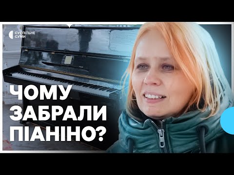 Видео: Чому забрали піаніно з Альтанки в Сумах?