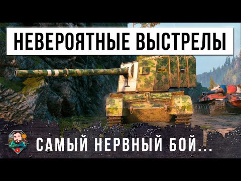 Видео: Я В ШОКЕ С ЭТИХ ВЫСТРЕЛОВ! САМЫЙ ЭПИЧНЫЙ БОЙ-ТРИЛЛЕР 2024 ГОДА В МИРЕ ТАНКОВ!