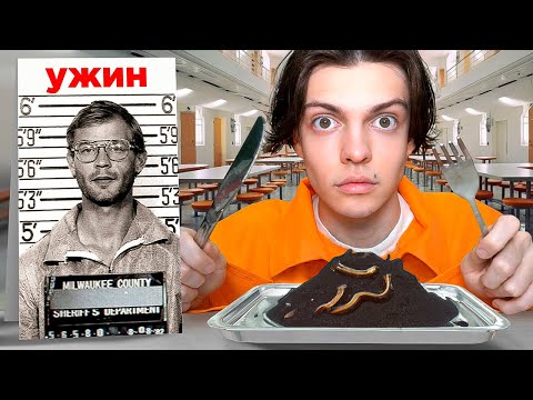 Видео: ПОСЛЕДНИЕ УЖИНЫ ПЕРЕД СМЕРТНОЙ КАЗНЬЮ