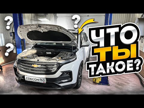 Видео: #ТехОбзор КИТАЙСКИЙ Chevrolet Captiva [Baojun 530] | двигатель, вариатор, турбина, подвеска, тормоза