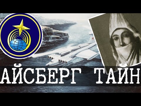 Видео: Айсберг тайн с Boosty Wing13, Уровень 1