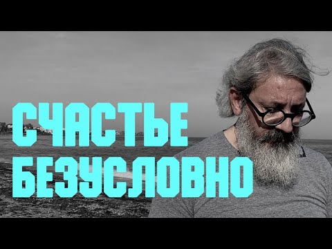 Видео: Проповедь «Счастье безусловно» | иером. Иоанн (Гуайта) (SUB RU ITA FR ES)
